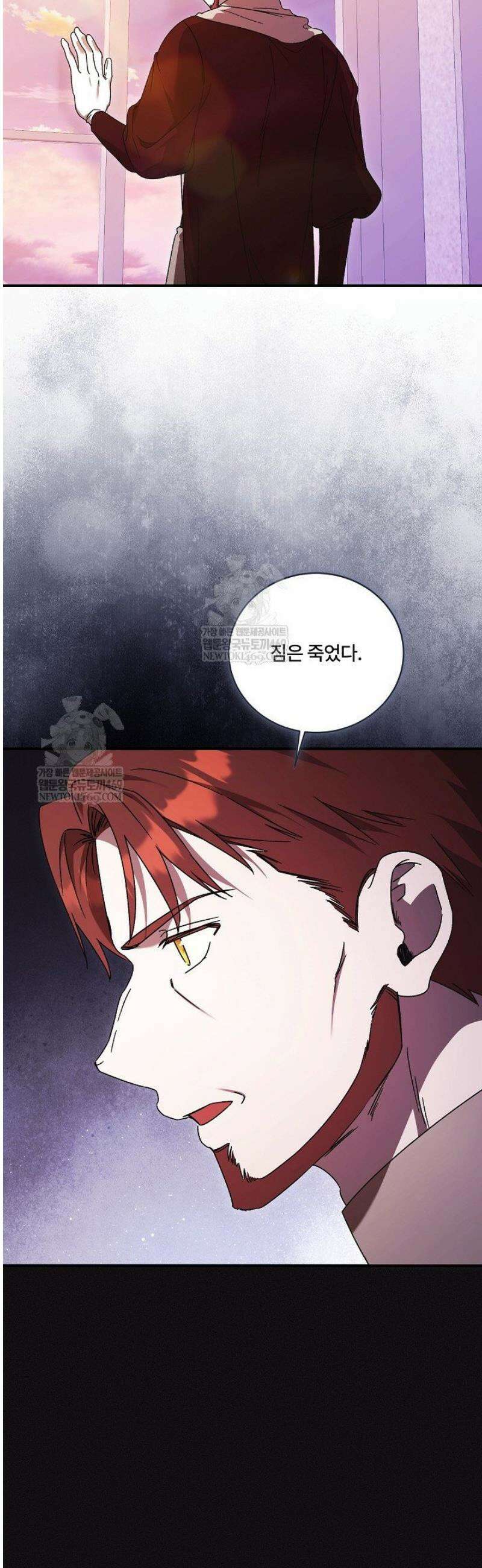 파혼한 영애는 엔딩 외엔 집착하지 않는다 84화 2