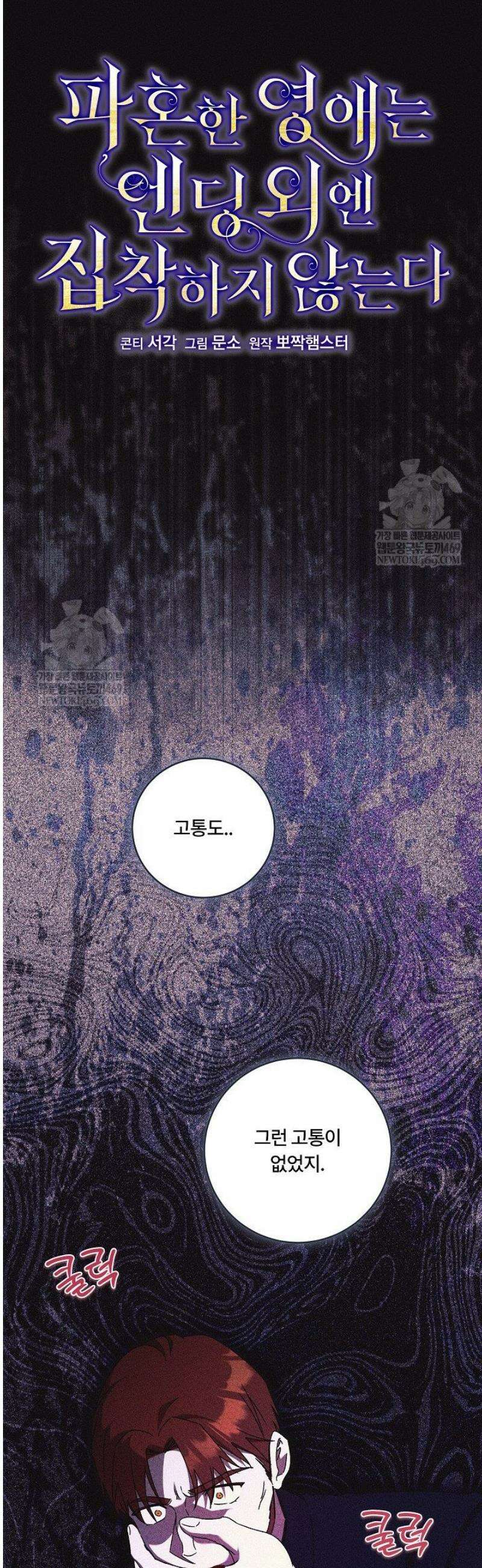 파혼한 영애는 엔딩 외엔 집착하지 않는다 84화 3