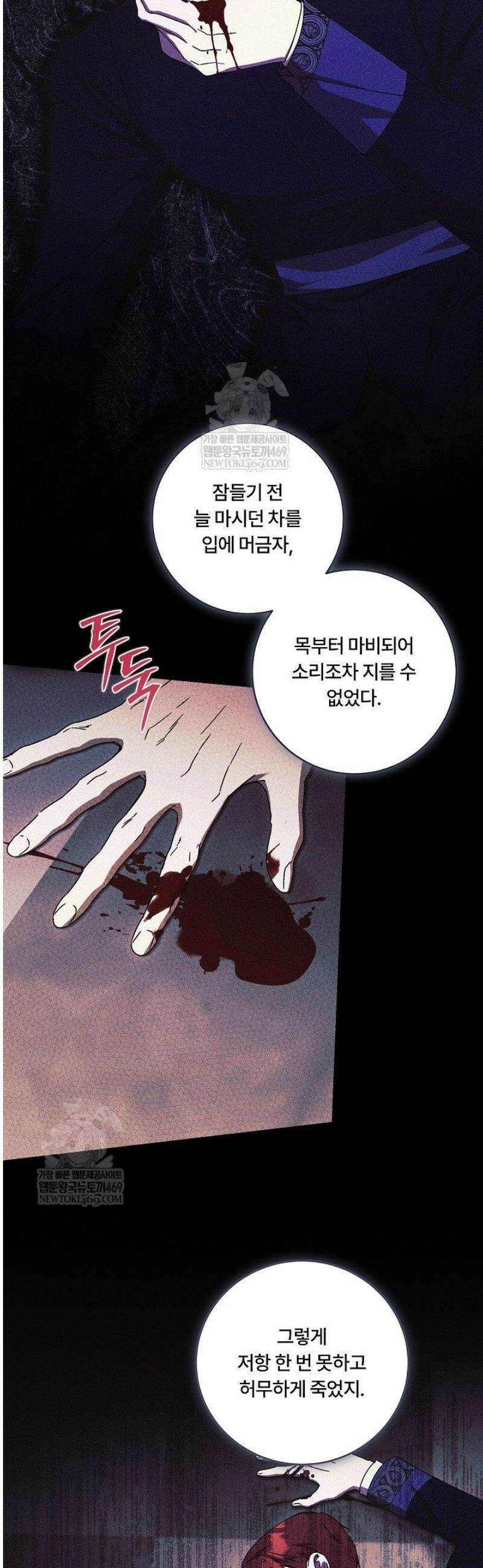 파혼한 영애는 엔딩 외엔 집착하지 않는다 84화 4