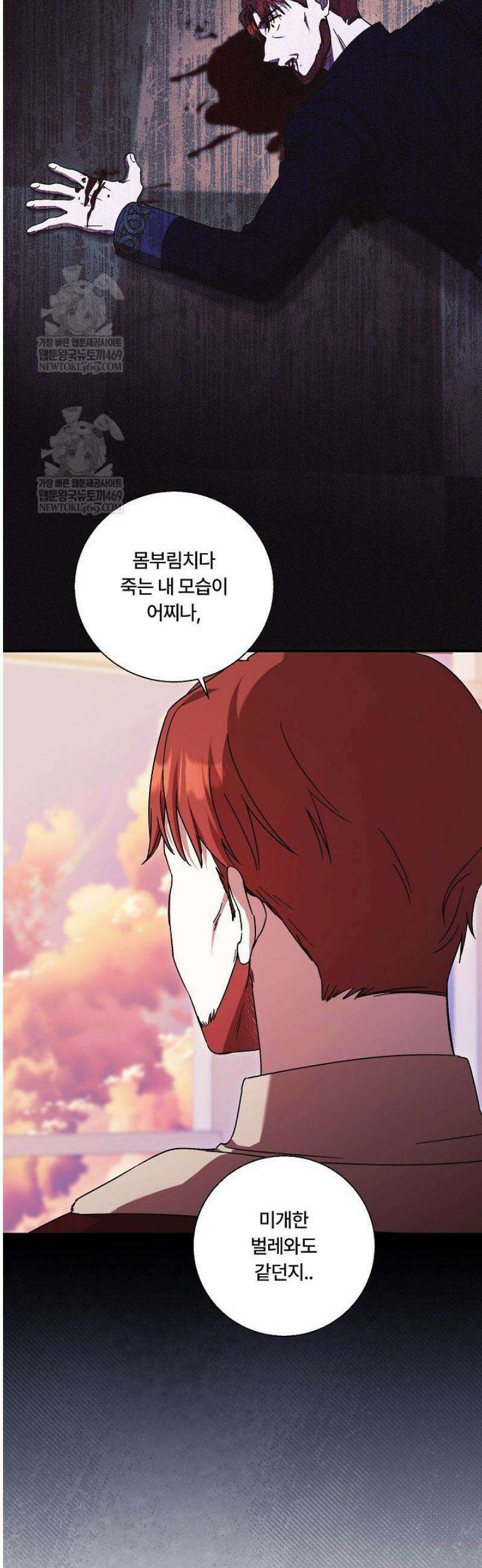 파혼한 영애는 엔딩 외엔 집착하지 않는다 84화 5