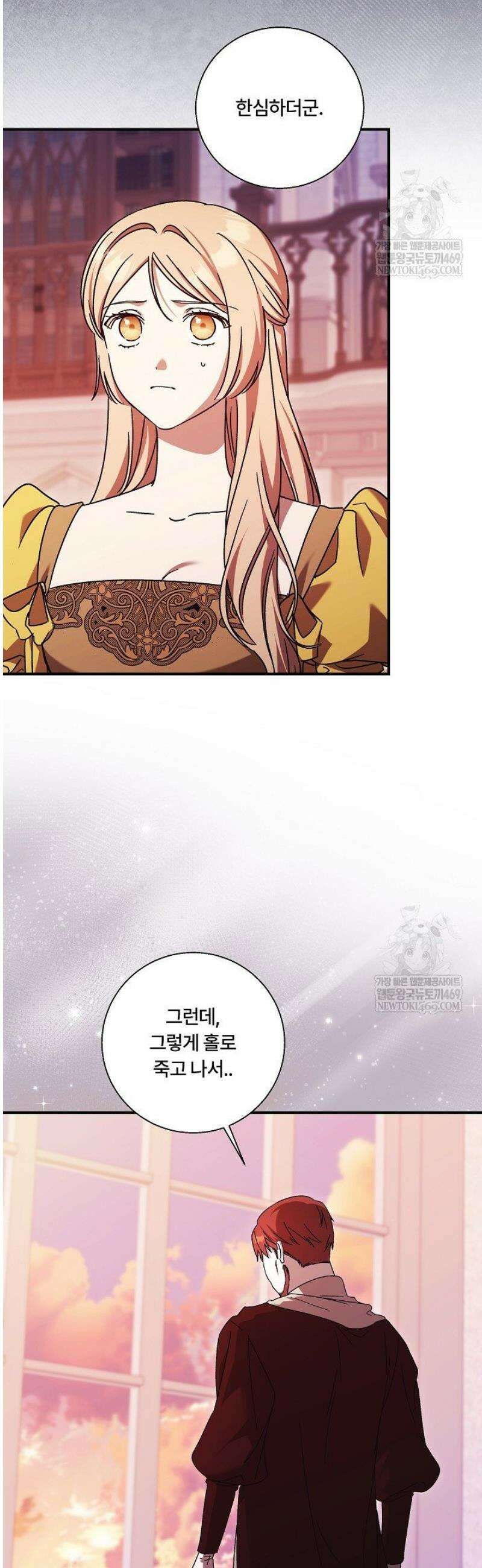 파혼한 영애는 엔딩 외엔 집착하지 않는다 84화 6