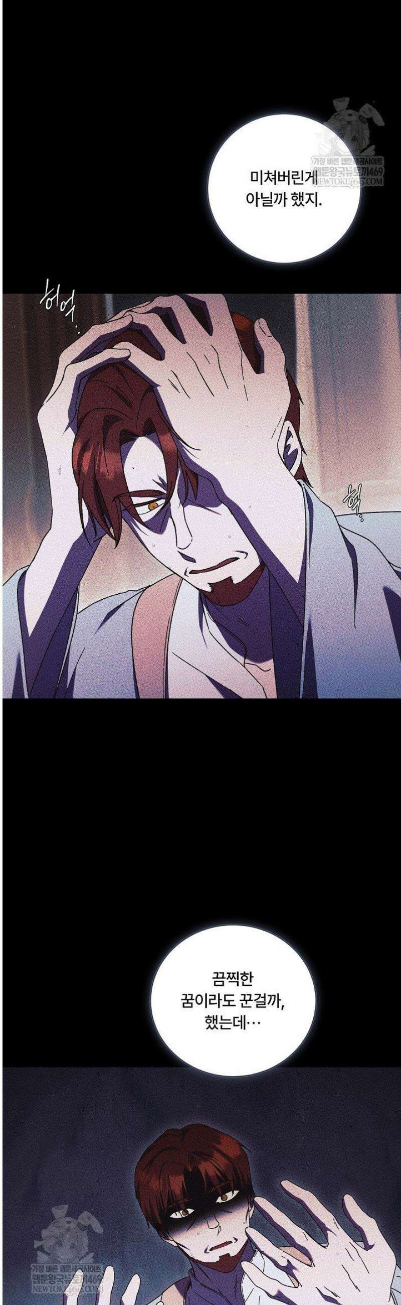파혼한 영애는 엔딩 외엔 집착하지 않는다 84화 8