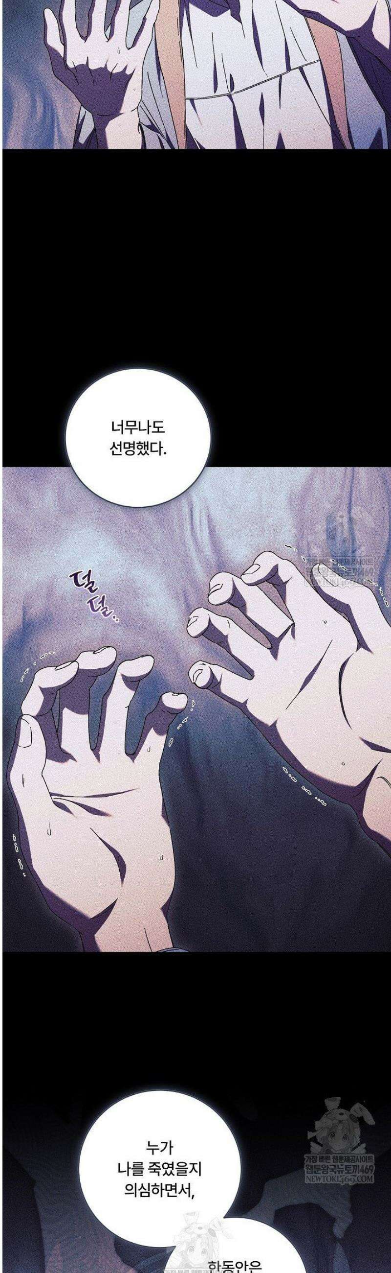 파혼한 영애는 엔딩 외엔 집착하지 않는다 84화 9