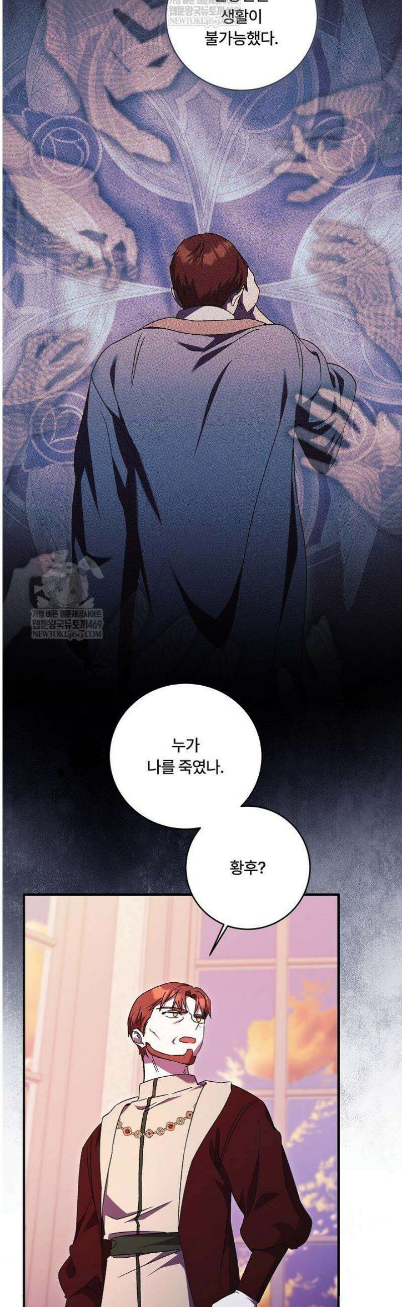 파혼한 영애는 엔딩 외엔 집착하지 않는다 84화 10