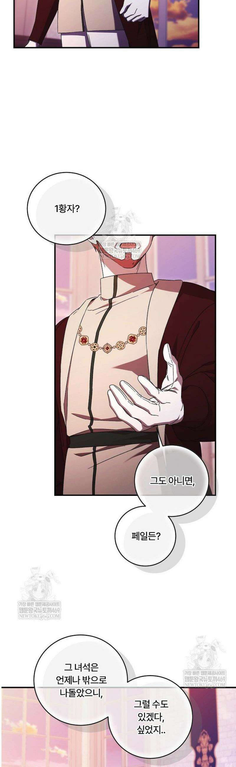 파혼한 영애는 엔딩 외엔 집착하지 않는다 84화 11