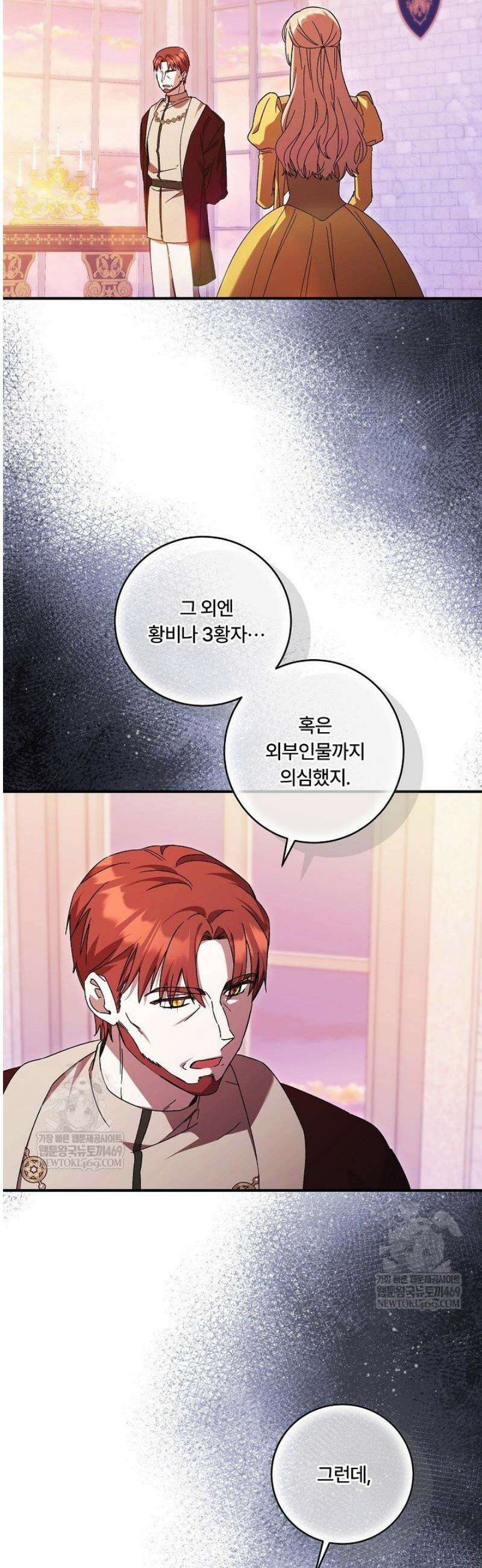 파혼한 영애는 엔딩 외엔 집착하지 않는다 84화 12