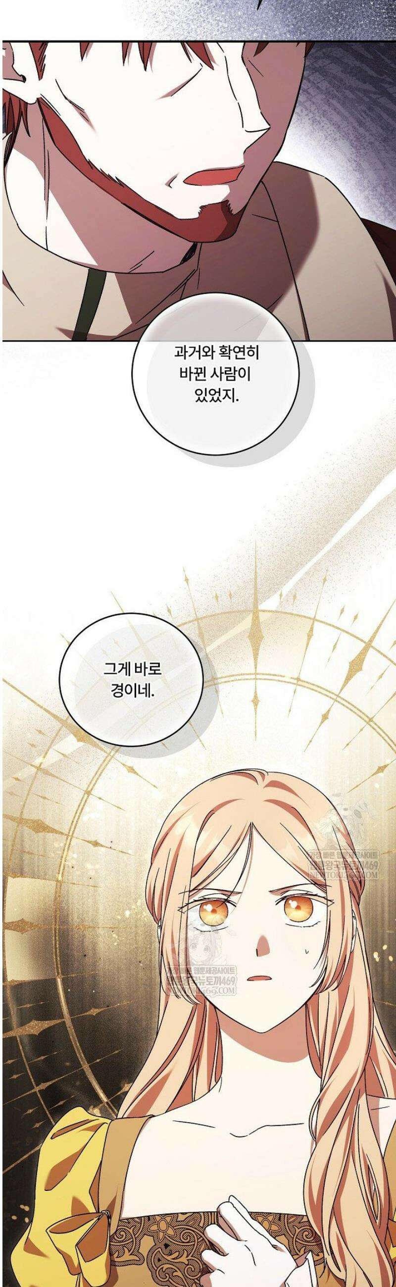 파혼한 영애는 엔딩 외엔 집착하지 않는다 84화 13