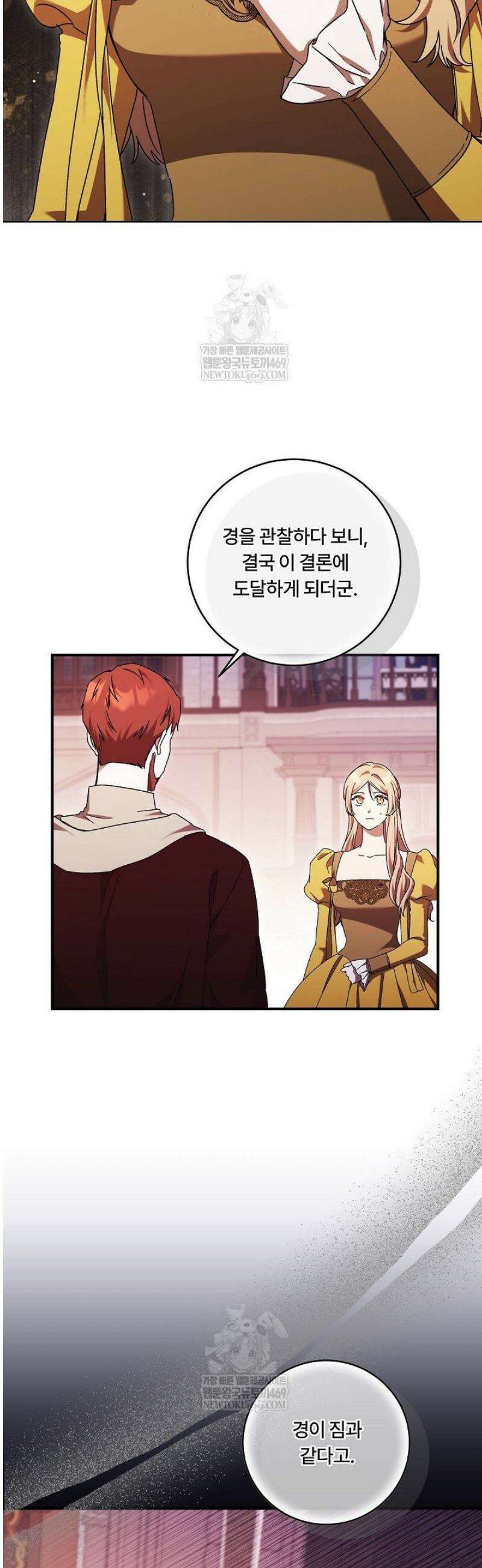 파혼한 영애는 엔딩 외엔 집착하지 않는다 84화 14