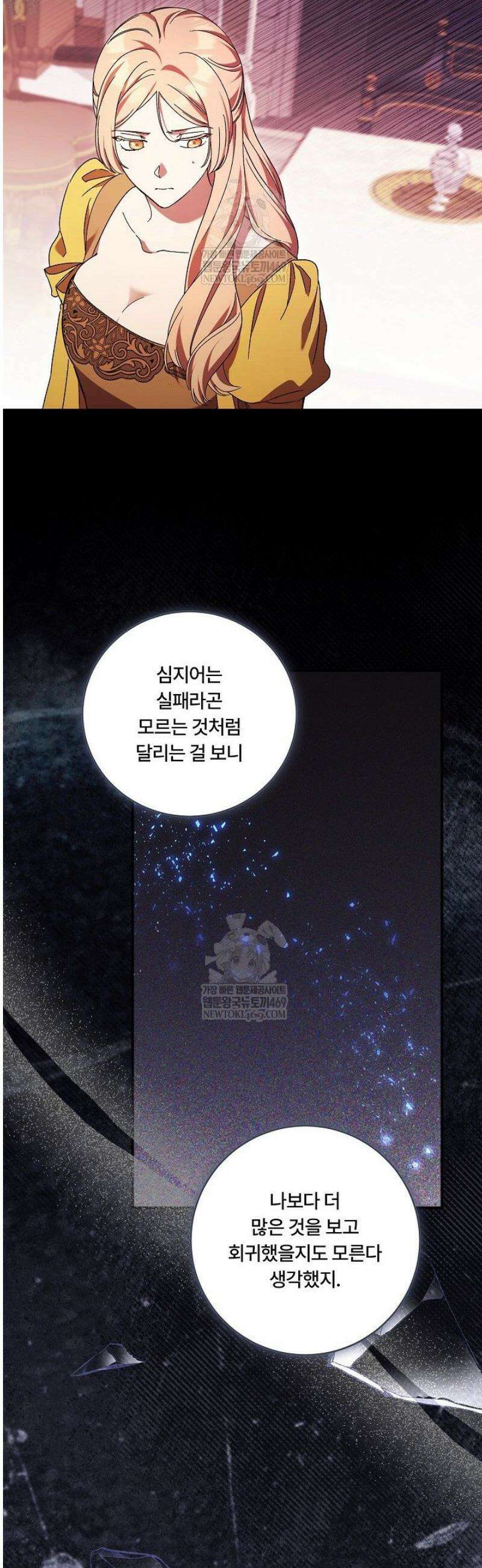 파혼한 영애는 엔딩 외엔 집착하지 않는다 84화 15