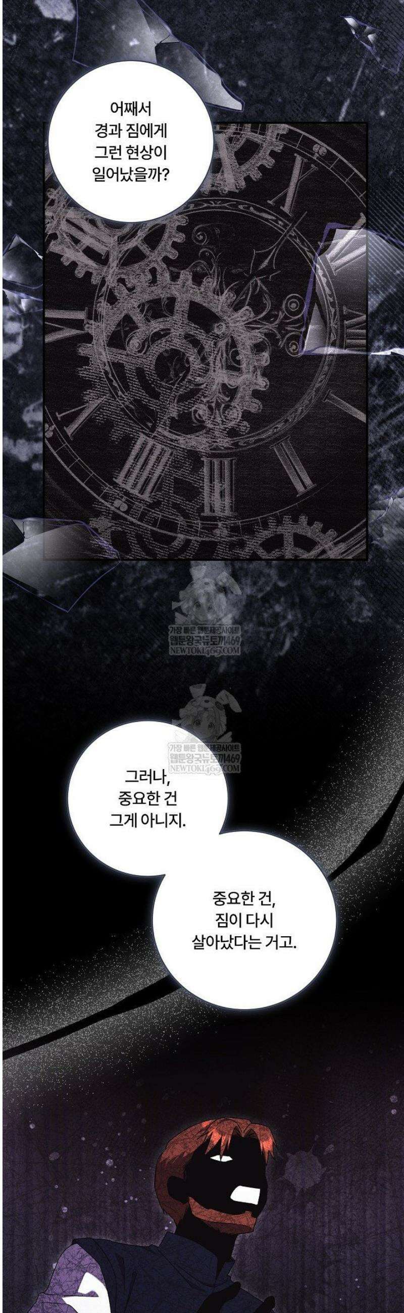 파혼한 영애는 엔딩 외엔 집착하지 않는다 84화 16