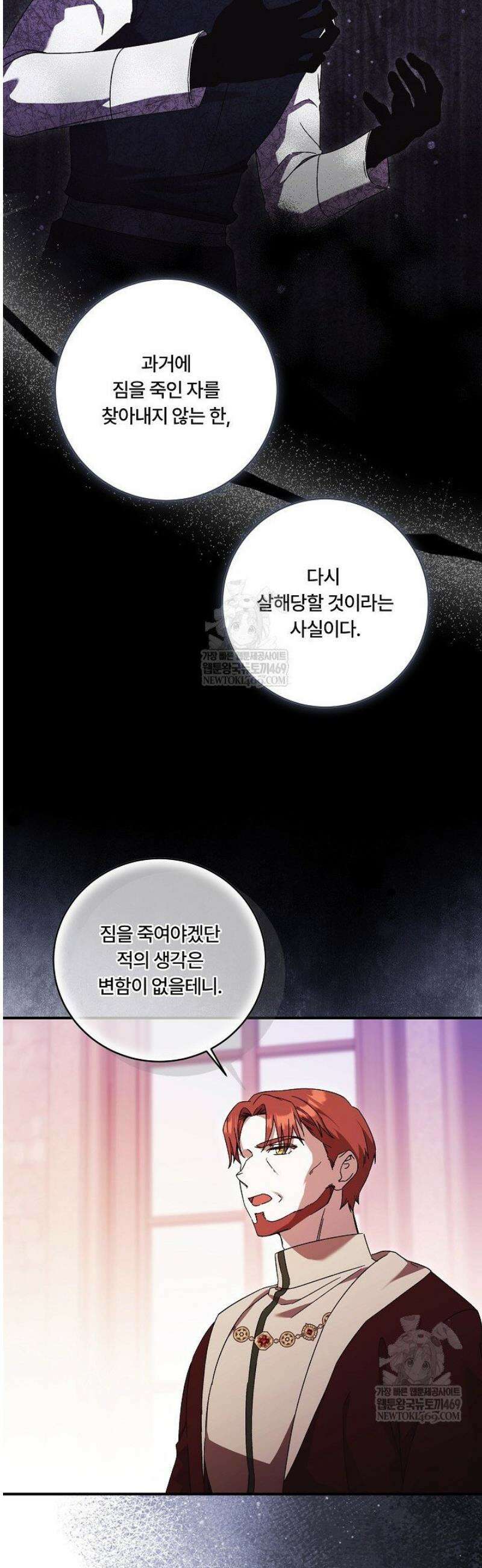 파혼한 영애는 엔딩 외엔 집착하지 않는다 84화 17