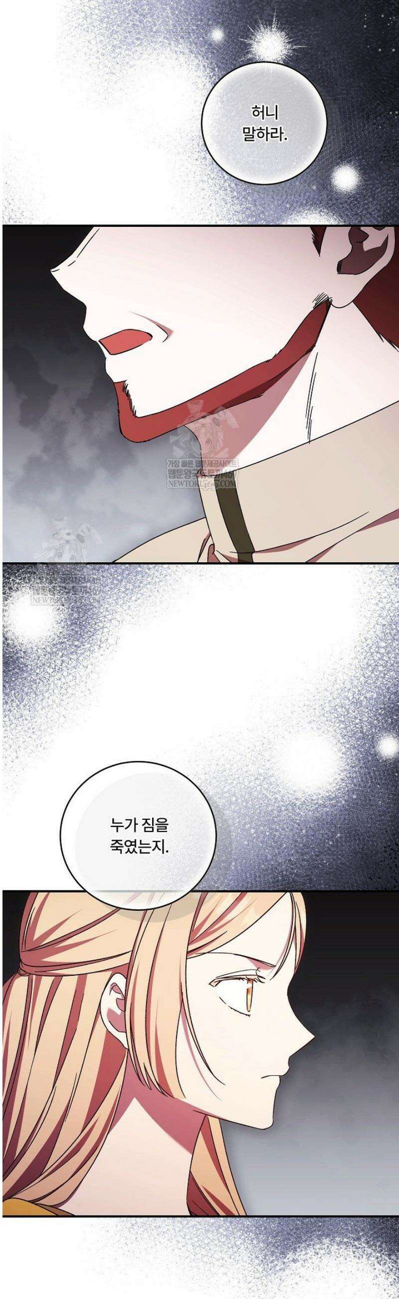 파혼한 영애는 엔딩 외엔 집착하지 않는다 84화 18