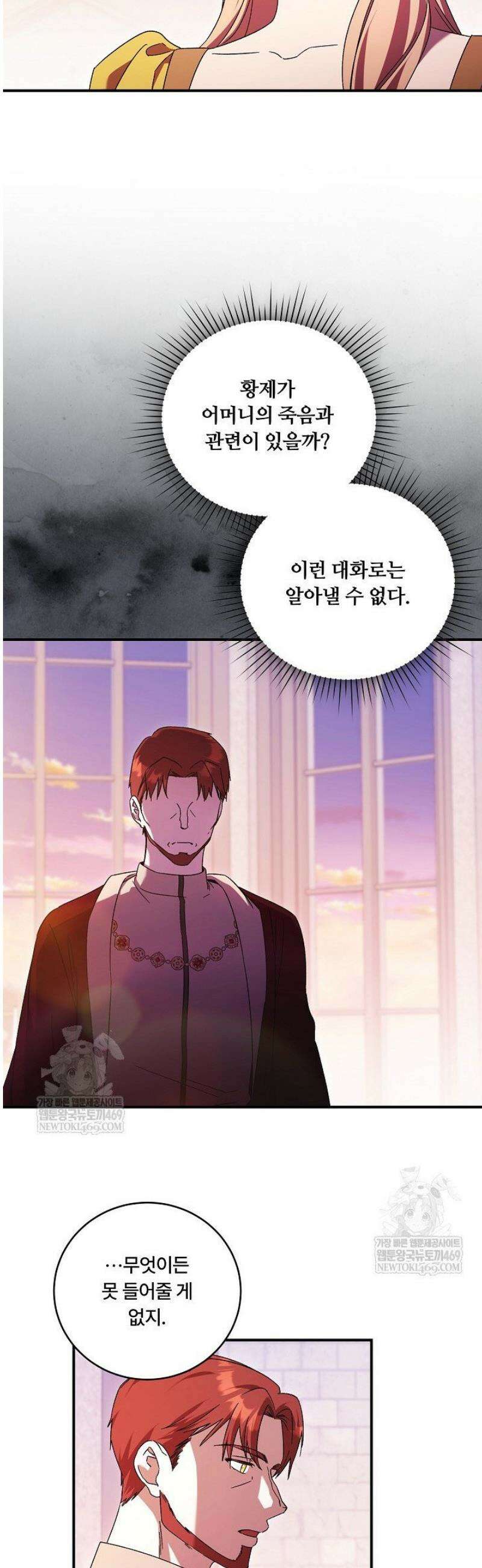 파혼한 영애는 엔딩 외엔 집착하지 않는다 84화 20