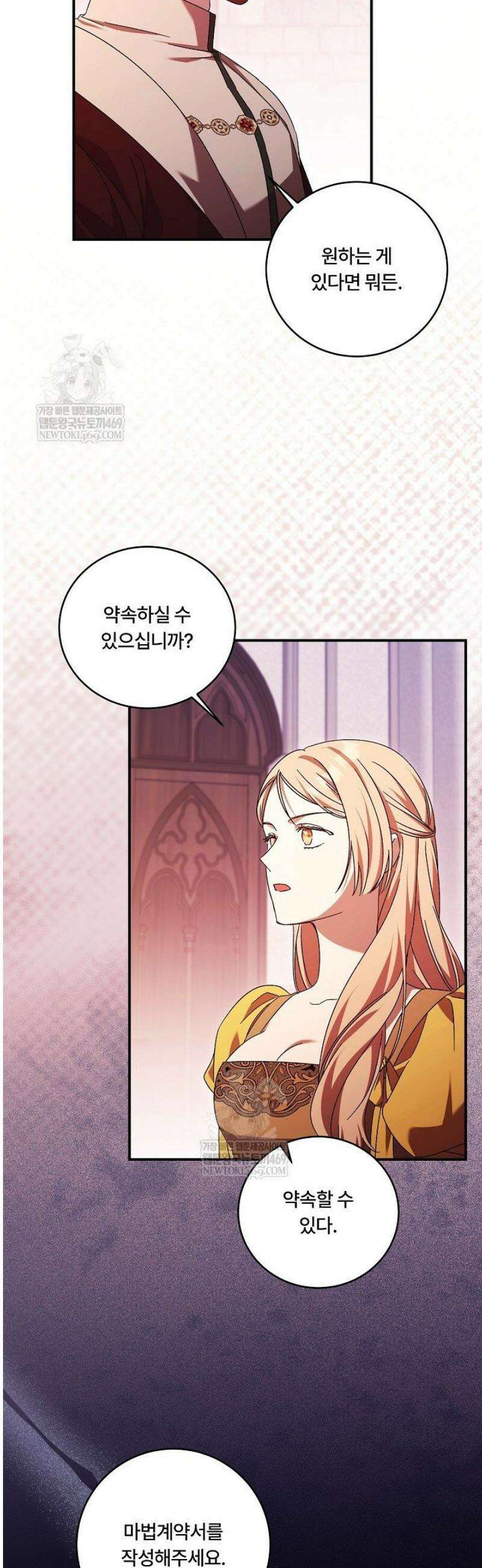파혼한 영애는 엔딩 외엔 집착하지 않는다 84화 21