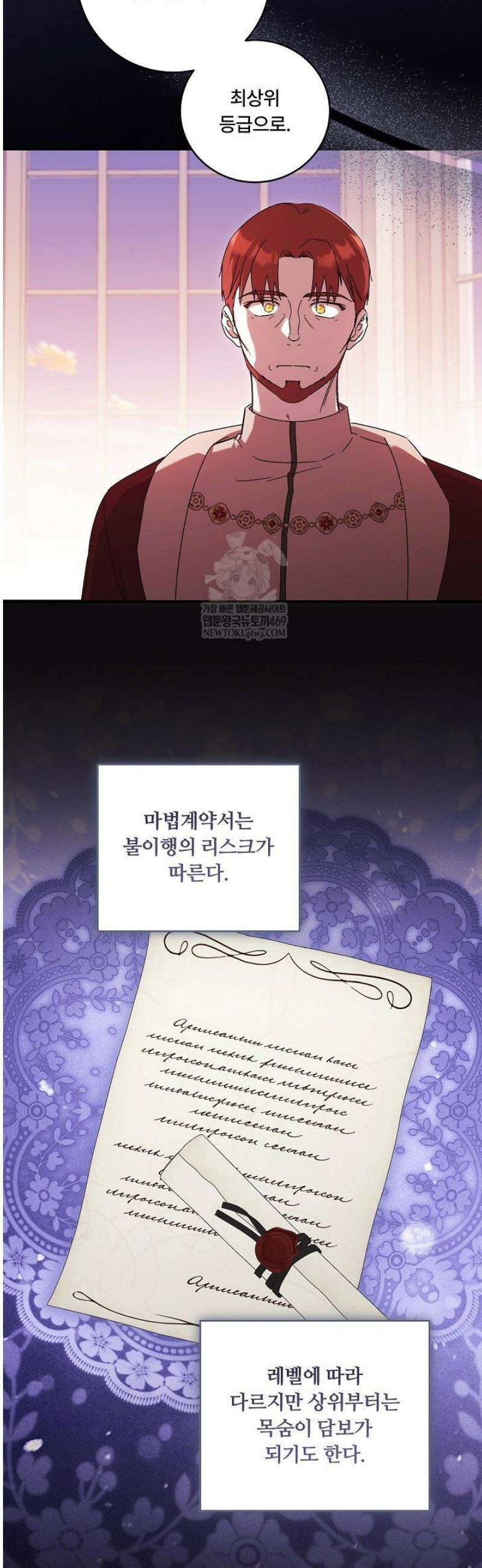 파혼한 영애는 엔딩 외엔 집착하지 않는다 84화 22