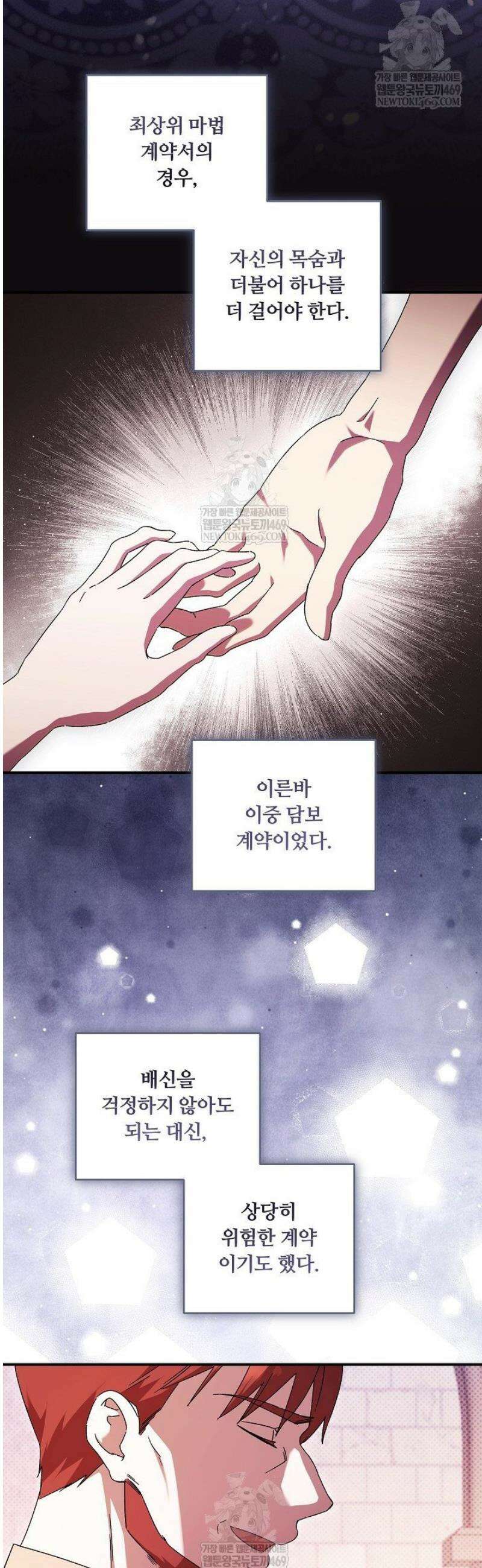 파혼한 영애는 엔딩 외엔 집착하지 않는다 84화 23