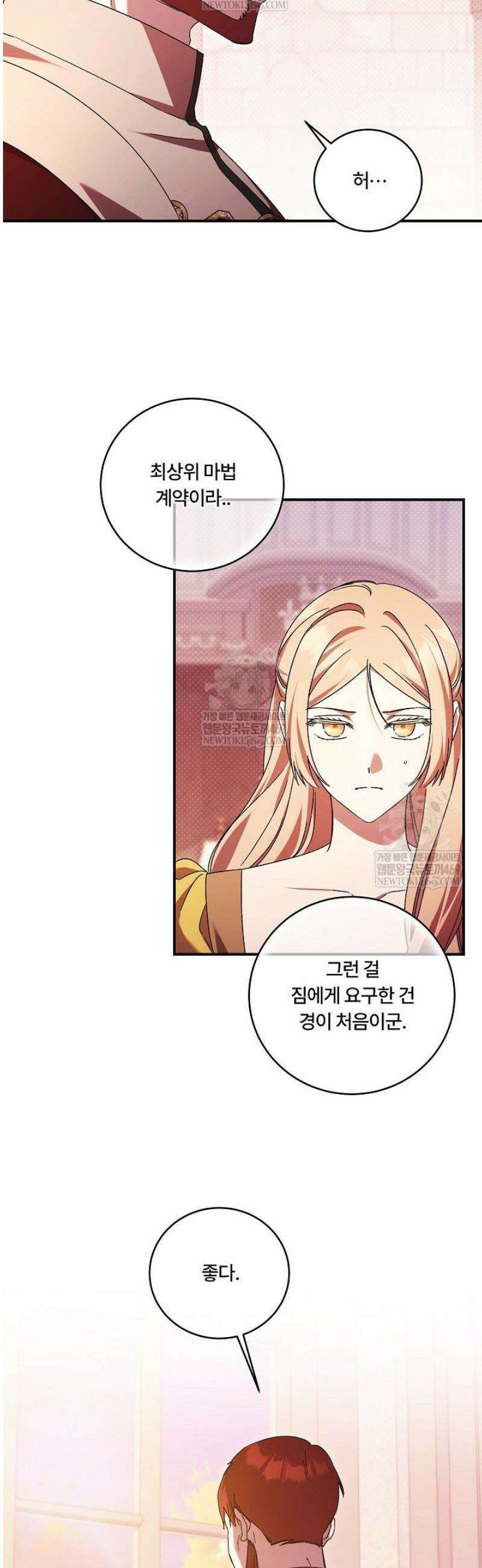 파혼한 영애는 엔딩 외엔 집착하지 않는다 84화 24