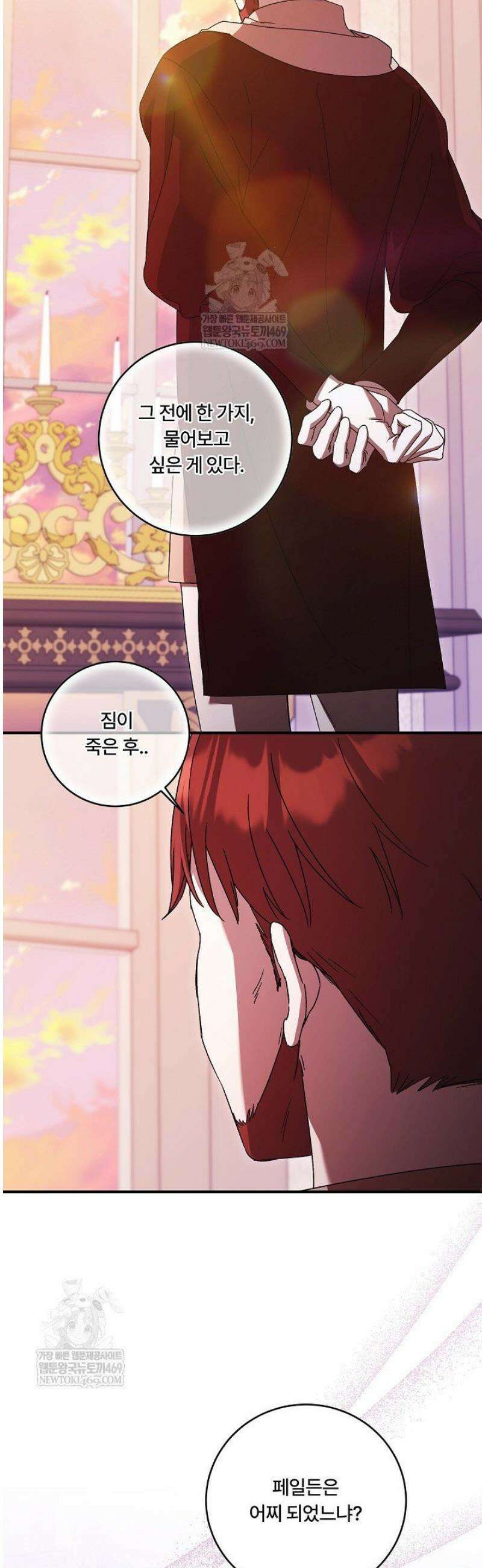 파혼한 영애는 엔딩 외엔 집착하지 않는다 84화 25
