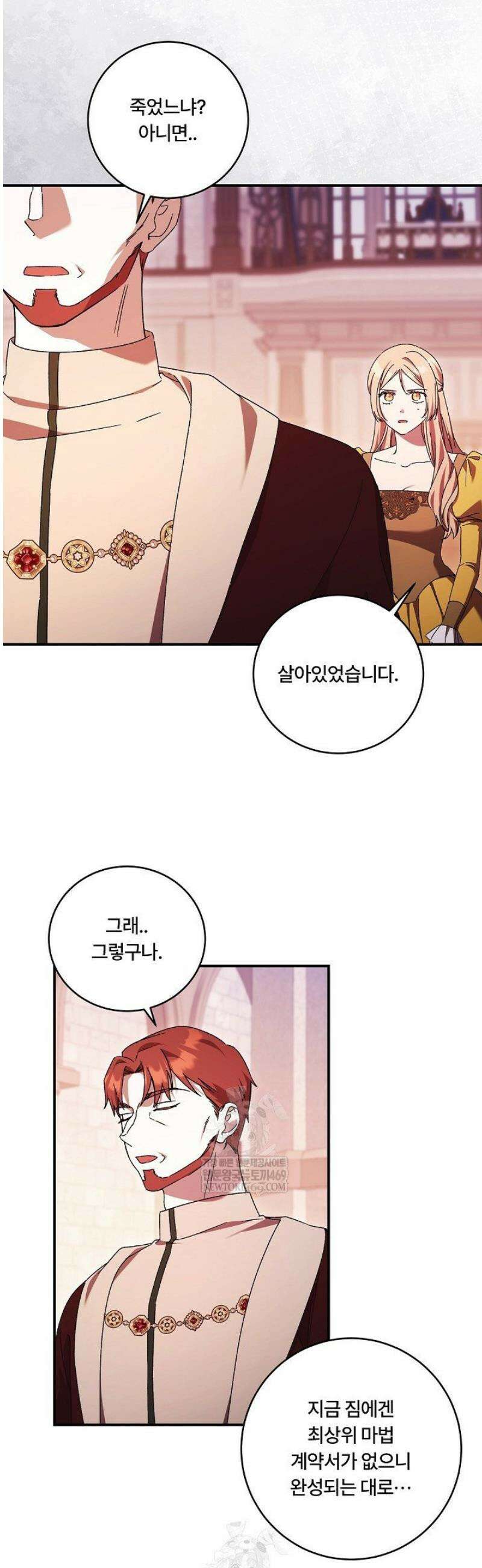 파혼한 영애는 엔딩 외엔 집착하지 않는다 84화 27