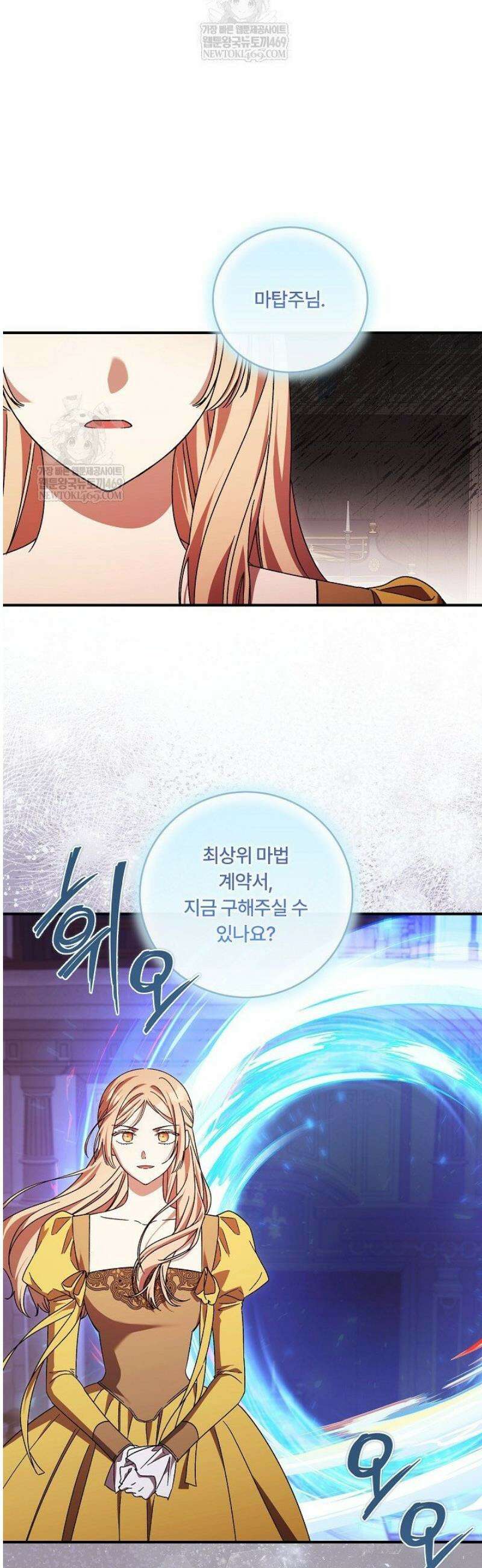 파혼한 영애는 엔딩 외엔 집착하지 않는다 84화 28