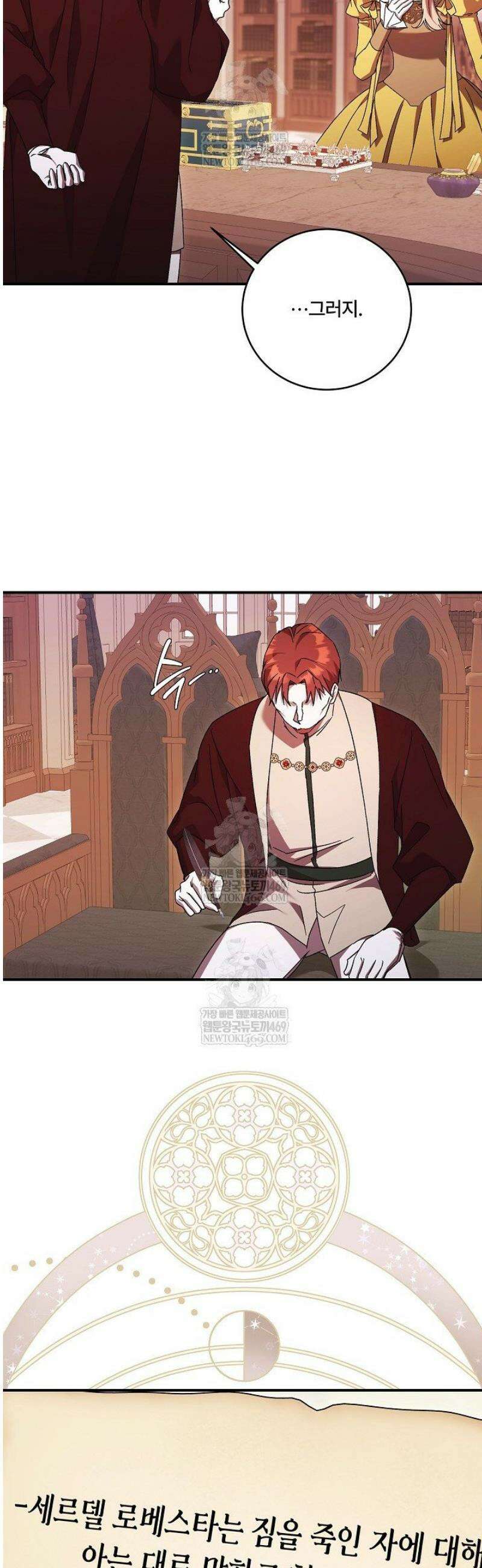 파혼한 영애는 엔딩 외엔 집착하지 않는다 84화 30