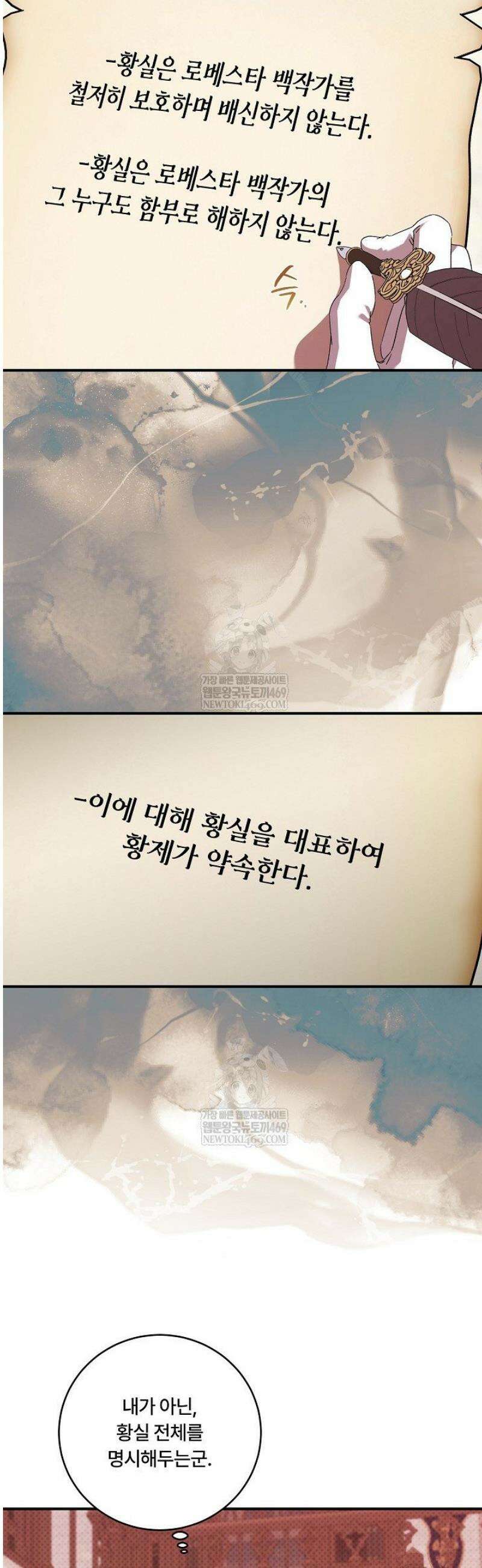 파혼한 영애는 엔딩 외엔 집착하지 않는다 84화 32