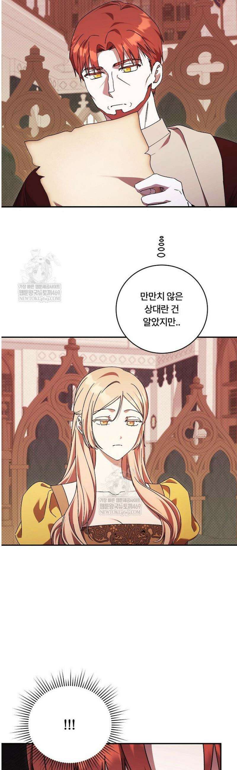 파혼한 영애는 엔딩 외엔 집착하지 않는다 84화 33