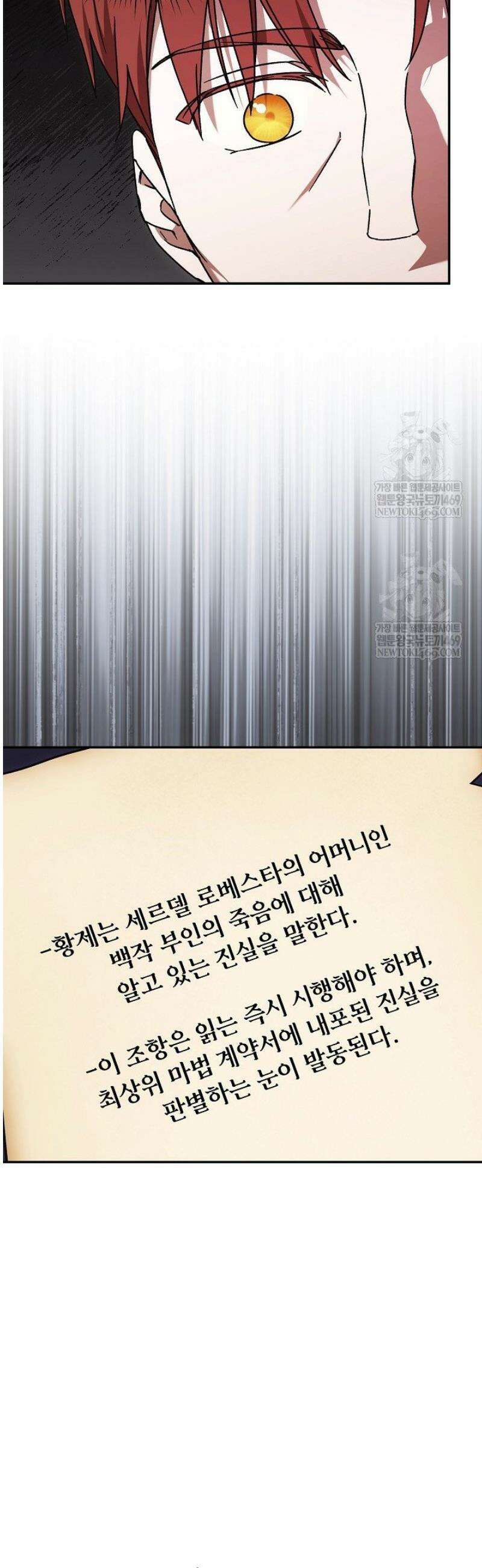 파혼한 영애는 엔딩 외엔 집착하지 않는다 84화 34
