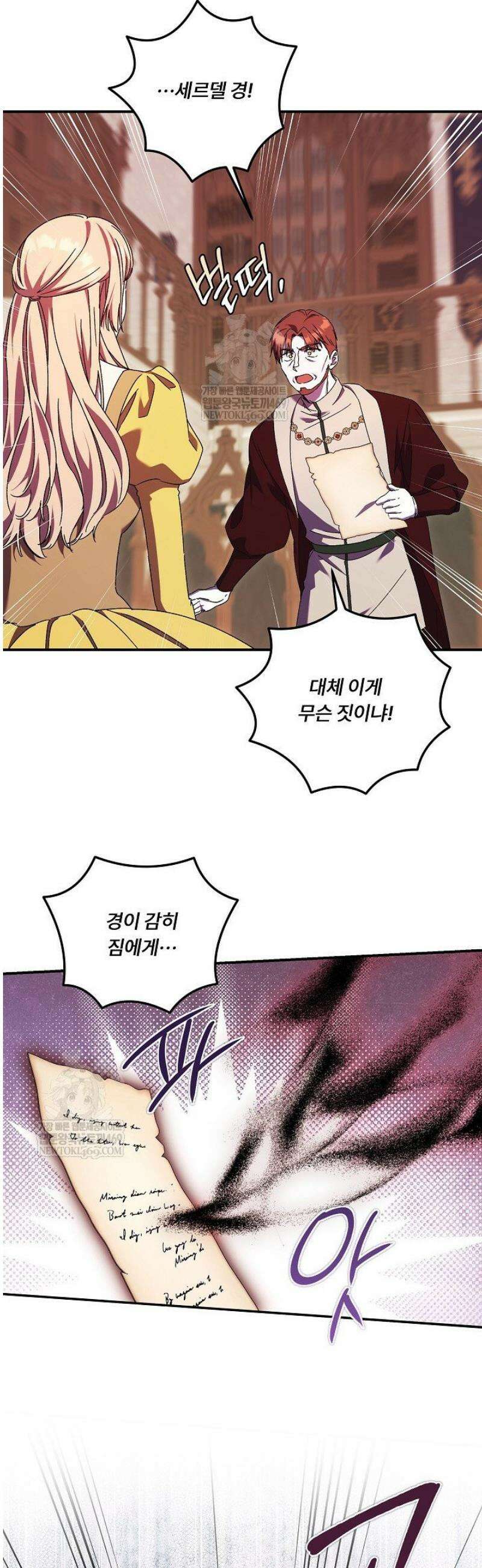 파혼한 영애는 엔딩 외엔 집착하지 않는다 84화 35