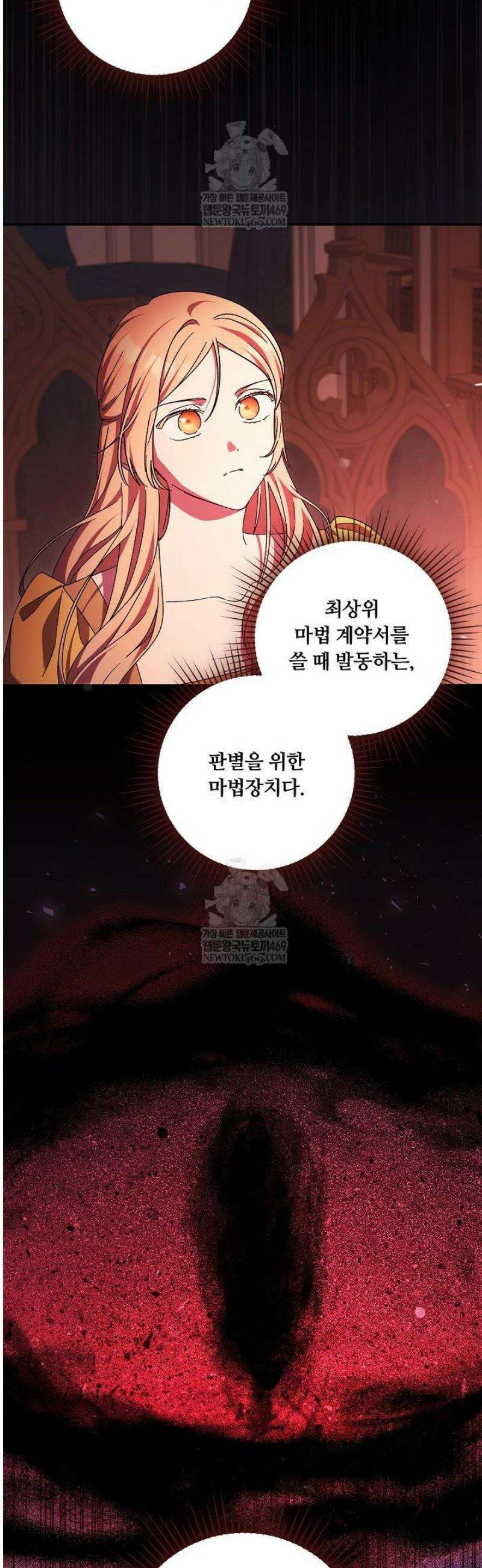 파혼한 영애는 엔딩 외엔 집착하지 않는다 84화 37