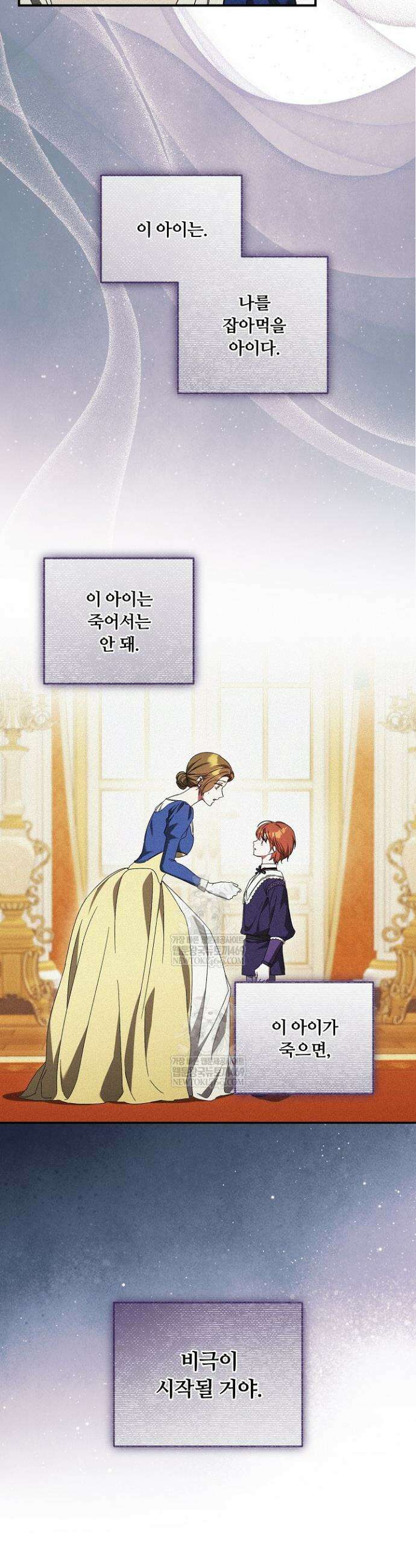 파혼한 영애는 엔딩 외엔 집착하지 않는다 90화 2