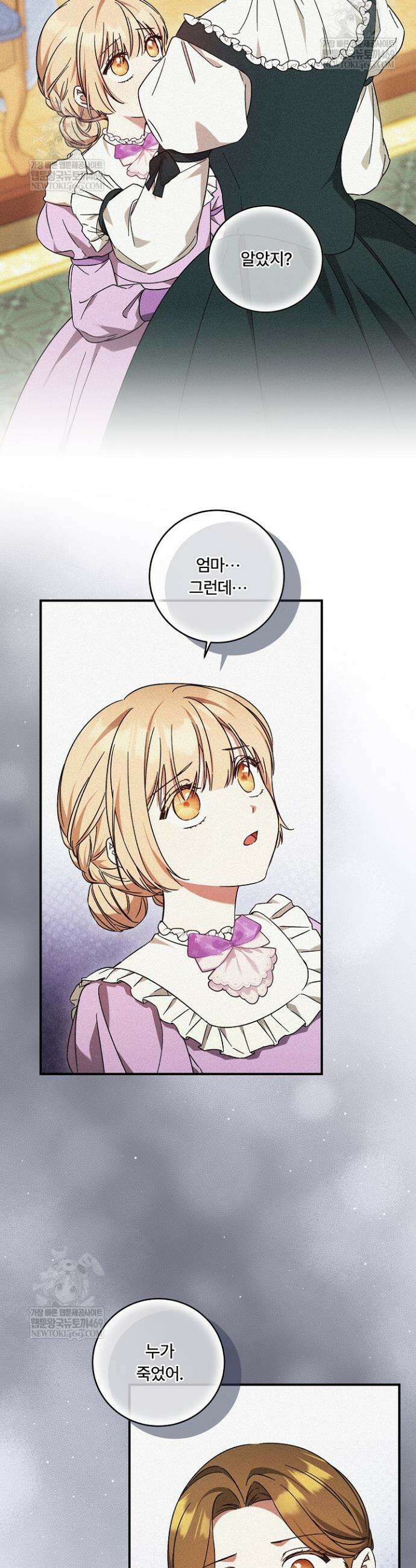 파혼한 영애는 엔딩 외엔 집착하지 않는다 90화 5