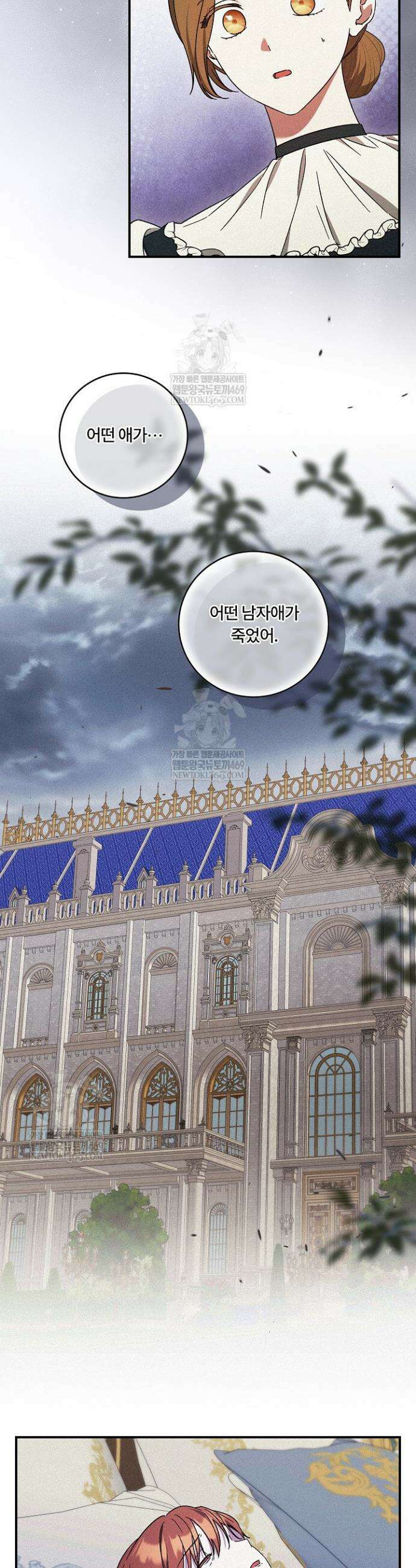 파혼한 영애는 엔딩 외엔 집착하지 않는다 90화 6