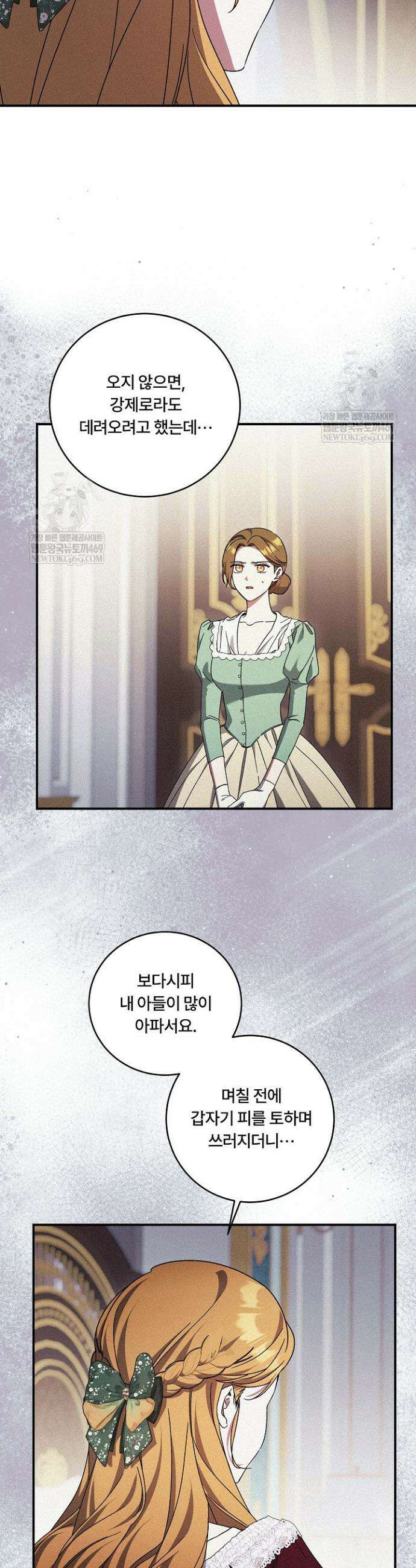 파혼한 영애는 엔딩 외엔 집착하지 않는다 90화 8