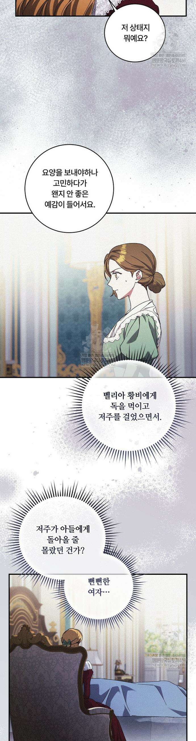 파혼한 영애는 엔딩 외엔 집착하지 않는다 90화 9