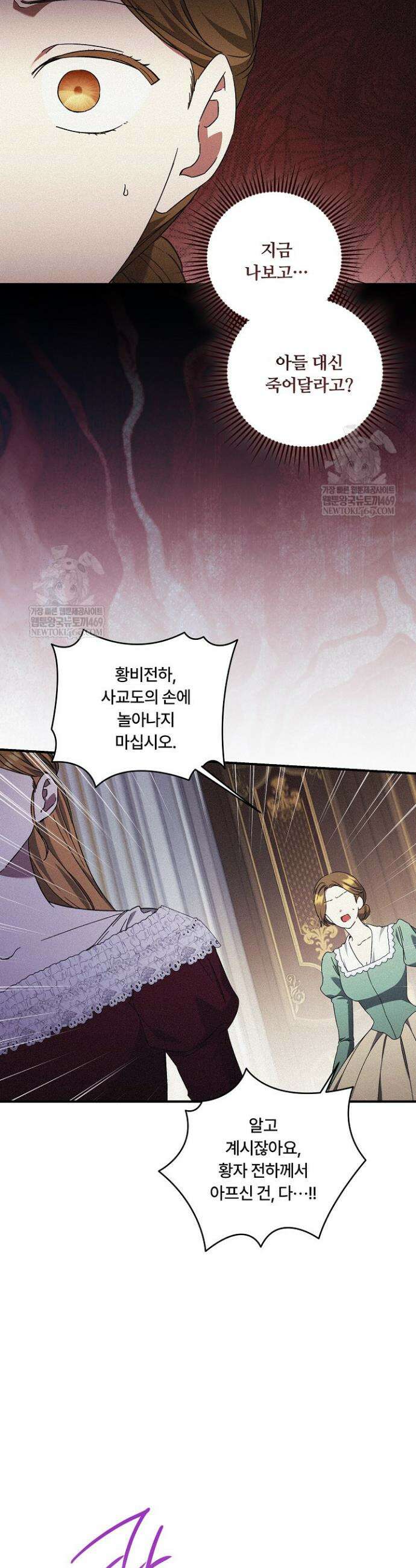 파혼한 영애는 엔딩 외엔 집착하지 않는다 90화 12