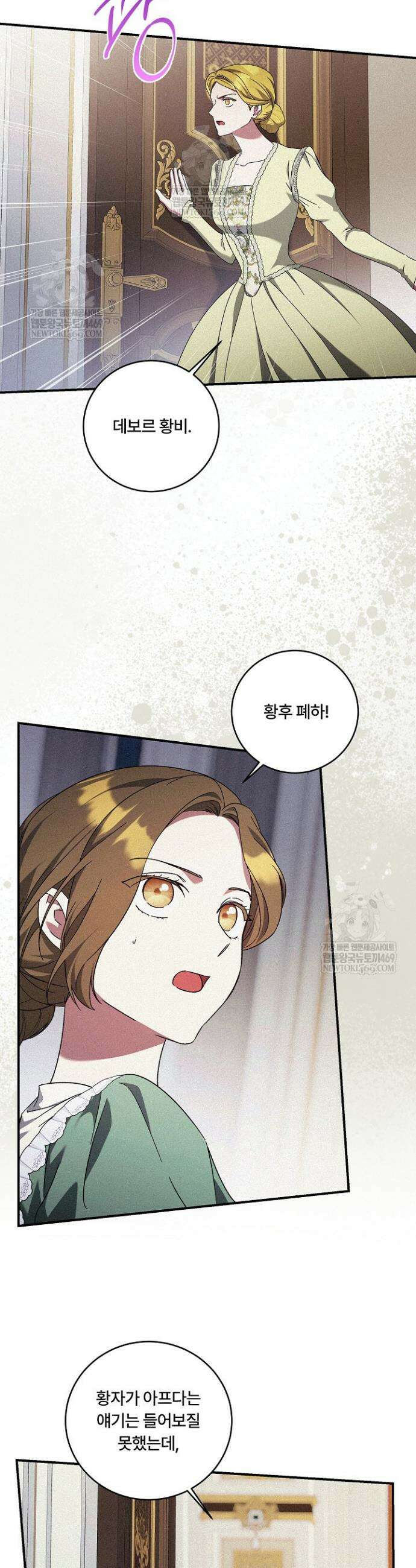 파혼한 영애는 엔딩 외엔 집착하지 않는다 90화 13