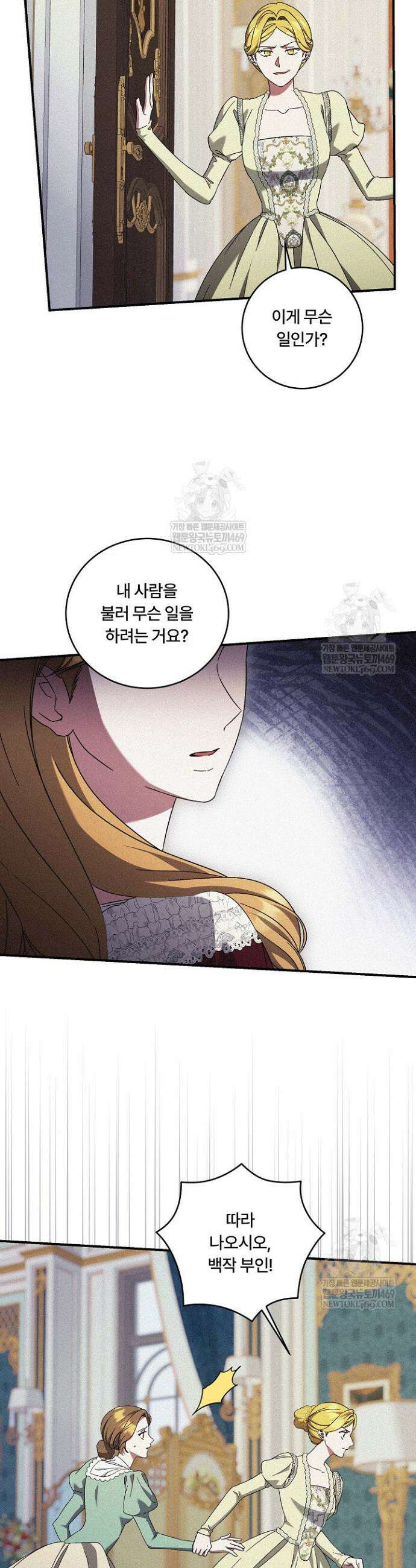 파혼한 영애는 엔딩 외엔 집착하지 않는다 90화 14