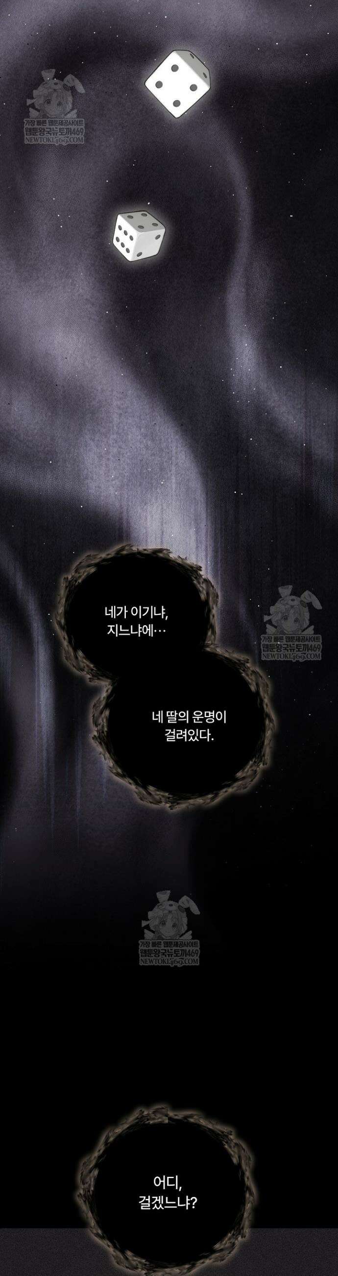 파혼한 영애는 엔딩 외엔 집착하지 않는다 90화 28