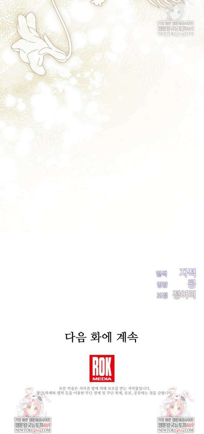파혼한 영애는 엔딩 외엔 집착하지 않는다 90화 33