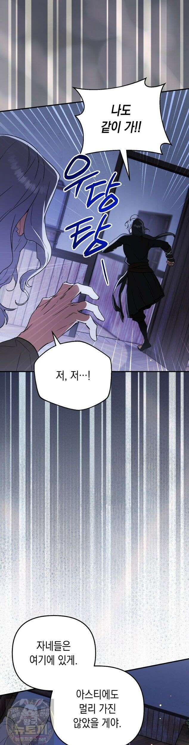 힘숨찐 어린이가 아빠를 찾습니다 40화 2