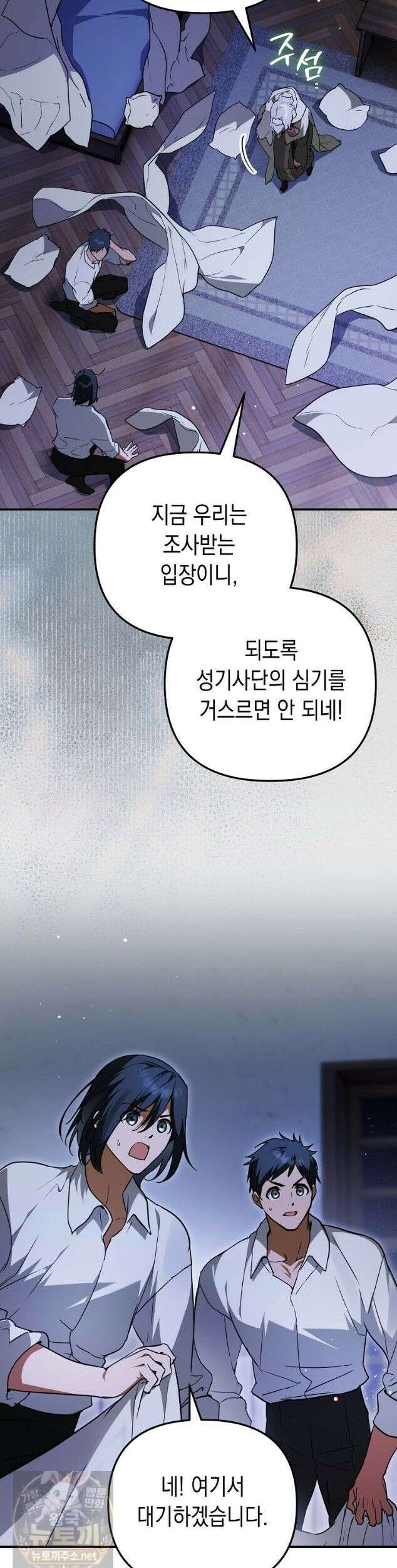 힘숨찐 어린이가 아빠를 찾습니다 40화 3