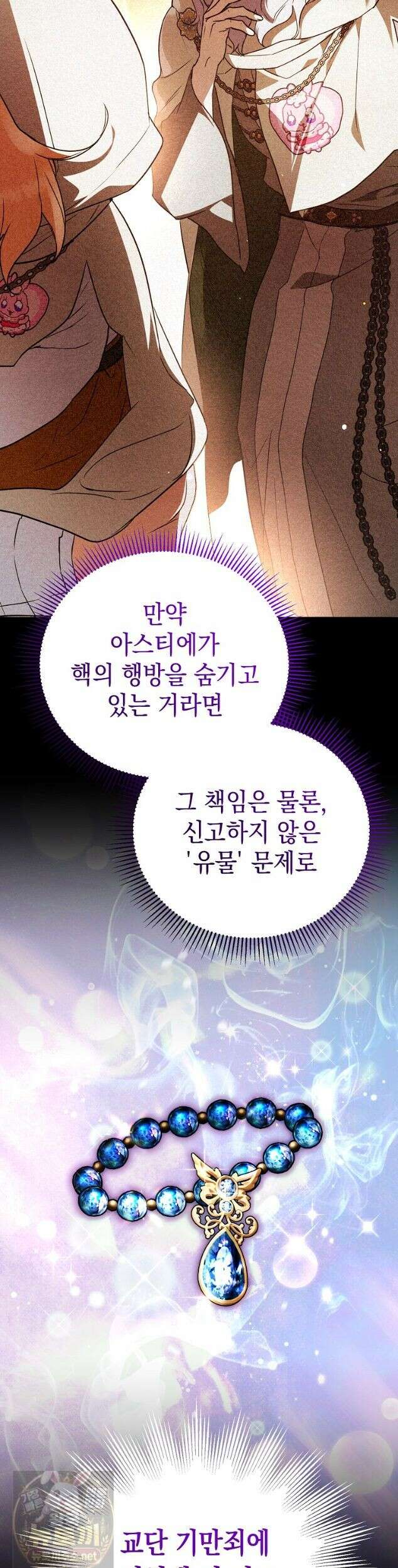 힘숨찐 어린이가 아빠를 찾습니다 40화 7