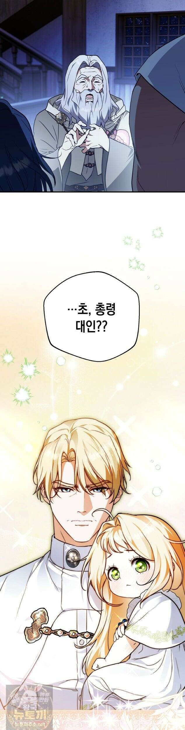 힘숨찐 어린이가 아빠를 찾습니다 40화 10