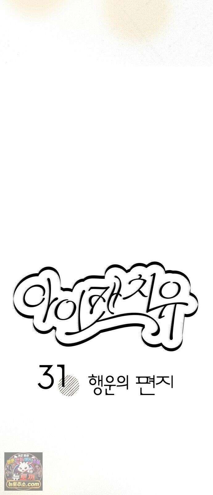 아이캣치유 ＃31． 행운의 편지 28