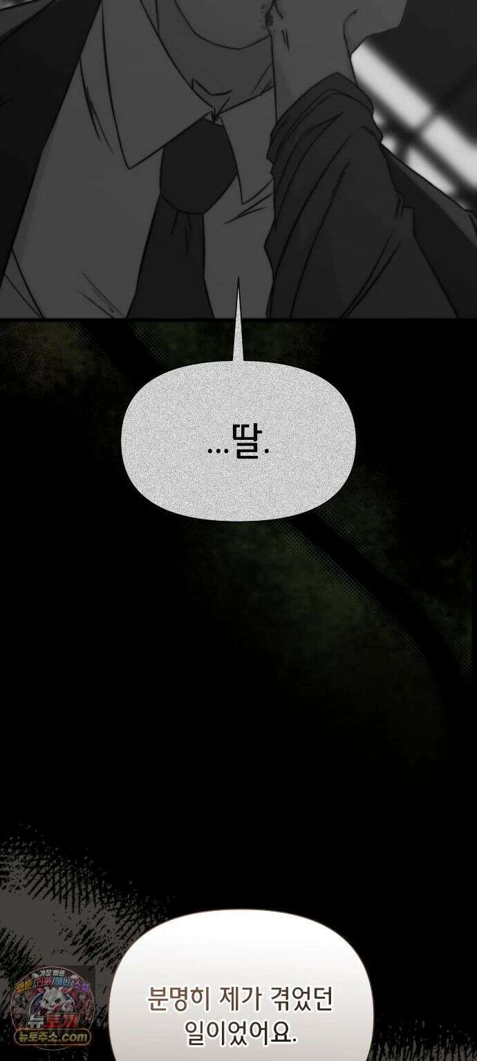 아빠는 오늘도 안고 싶다 35화 9