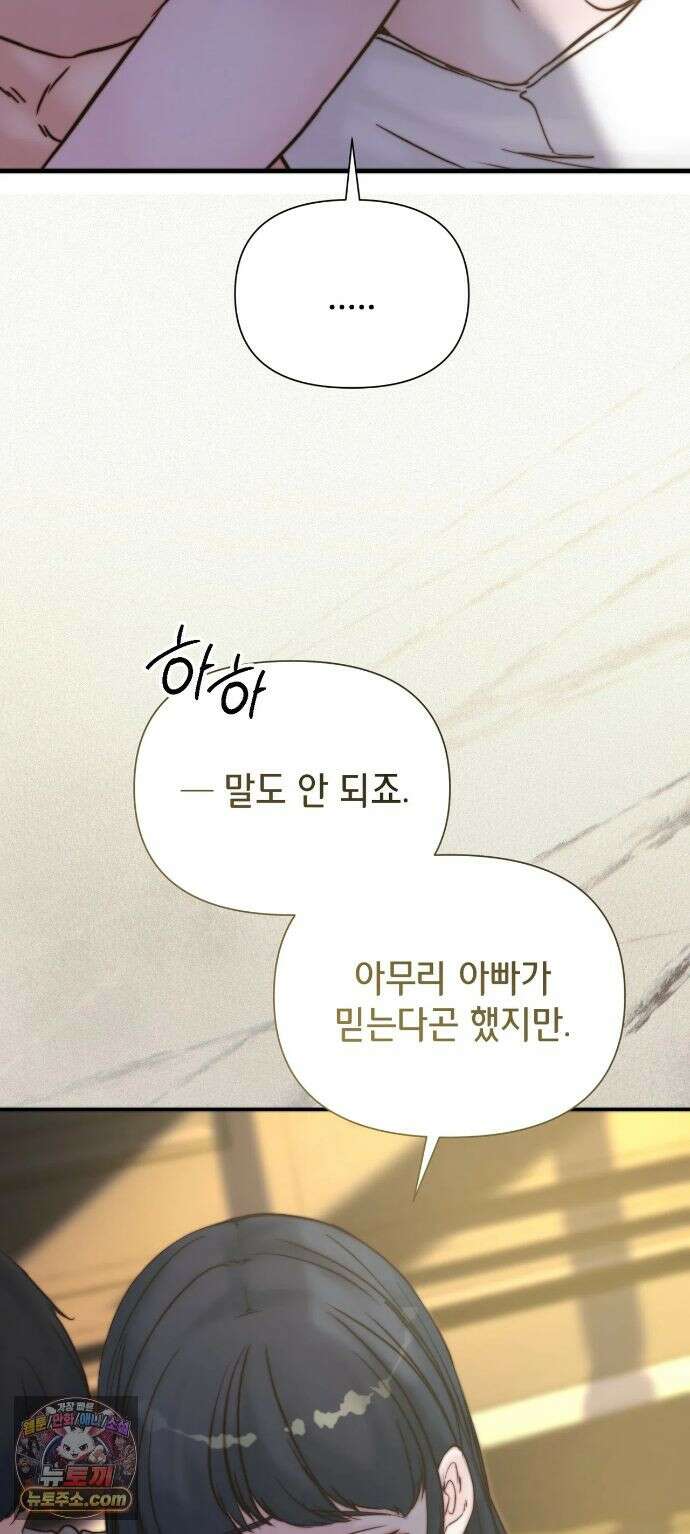 아빠는 오늘도 안고 싶다 35화 19