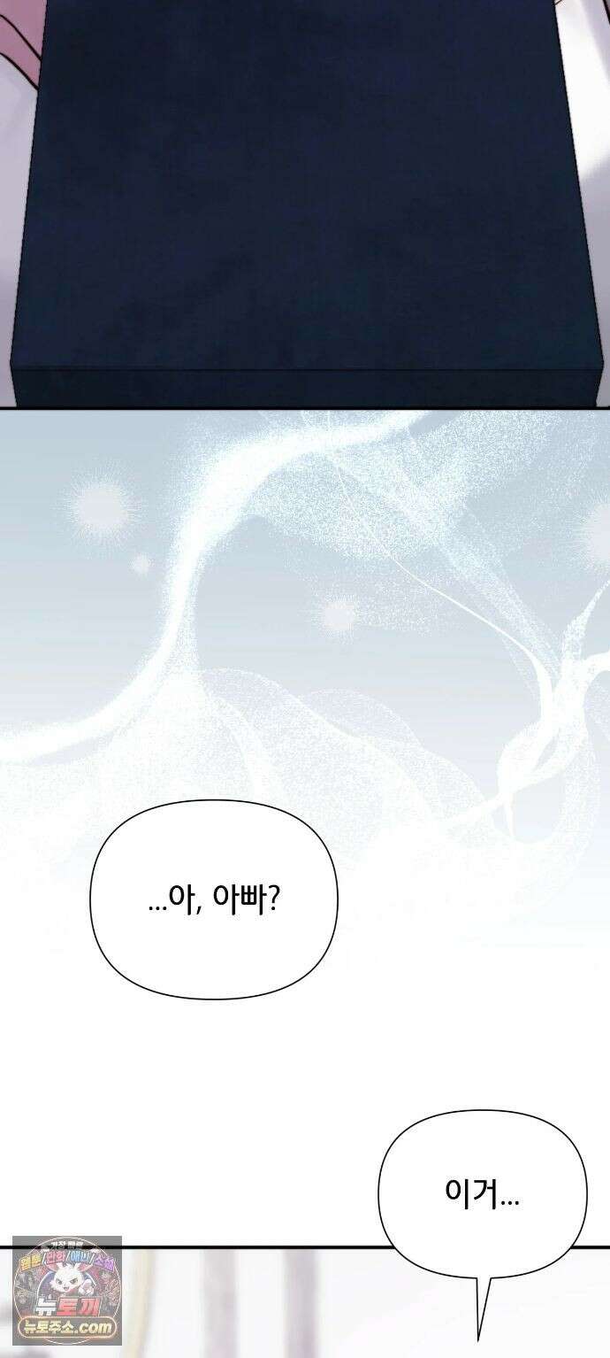 아빠는 오늘도 안고 싶다 36화 12