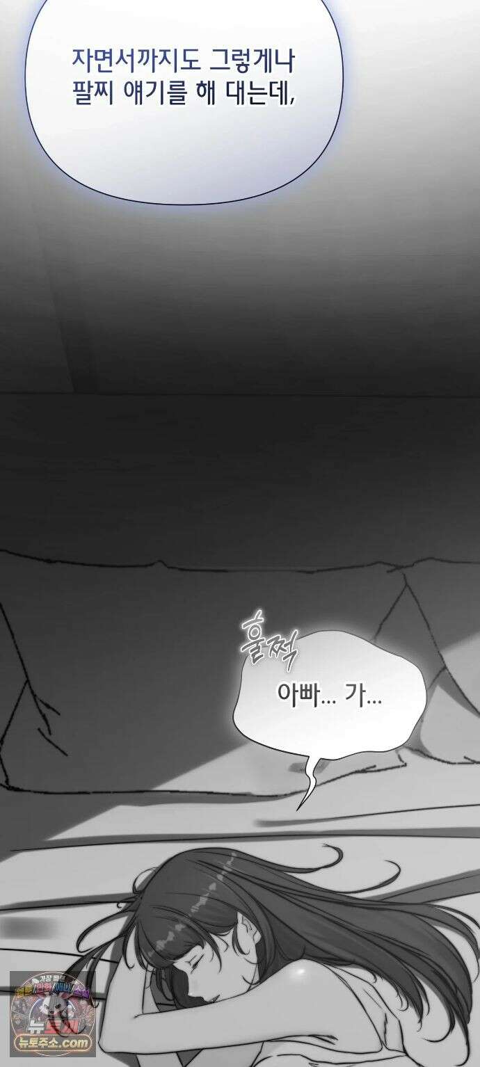 아빠는 오늘도 안고 싶다 36화 14
