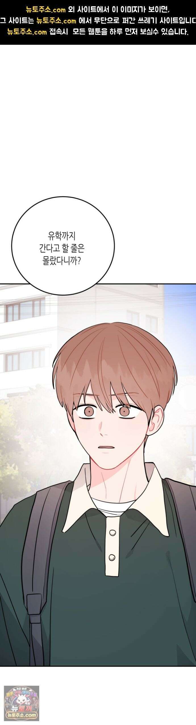 선 넘는 사이 123화 1